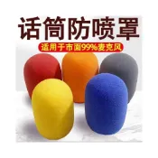 (店+)加厚話筒海綿保護套防噴罩防滑麥克風防噴套KTV防風隔音通用風套