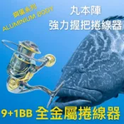 20年新款 丸本陣-METAL-鋼彈系列 全金屬捲線器 紡車捲線器 10顆培林 中壢紅海釣具館 平價首選