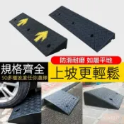 思樂小舖 斜坡板 坡道板 斜坡墊 登高坡道 臺階墊 臺階墊斜坡墊馬路牙子橡塑傢用汽車路沿坡板門檻爬坡三角墊減速
