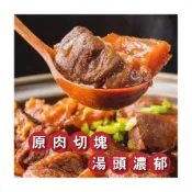 (店+)【誠實討海人】紅燒牛肉爐 半筋半肉 (1100克/包)