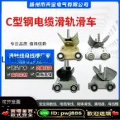 最佳優品 [台灣公司 可開發票]鍍鋅C型鋼導軌道滑軌槽 C304050 電纜滑車天車滑輪 滑車吊線滑輪