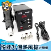 熱風機 可調溫 熱烘槍 溫控熱風槍 熱風機 工業用熱風槍 HG858D+ 快速升溫 恆溫 解焊台 液晶顯示 工業熱風槍