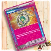 【窩作夥】 Sv8 098 希望護身符 寶可夢道具 ACE 超電突圍 寶可夢 PTCG 中文版
