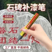 🔥桃園有貨🔥色油漆筆碑文筆補色描碑筆紅色速幹防水不掉色塗鴉筆白色記號筆 W9BY