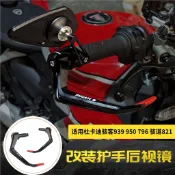 DUCATI重機配件適用杜卡迪駭客939 950 796駭道821改裝牛角護手風切護弓後視鏡