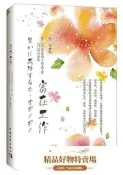 富在工作(全新修訂版) [美]伊賀列卡拉.修.藍博士、[日]河合政實 2017-6-1 中國青年出版社