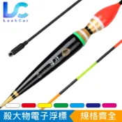 【路卡釣具】殺大物 電子浮標 2~5錢 磯釣電子浮標 葫蘆型浮標 抗浪浮標 磯釣長標 長浮標 海釣浮標 磯釣標 釣魚浮標