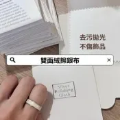 心飾Acc🇰🇷快速出貨「拭銀布 純銀飾品保養專用 擦銀布 拋光布 洗銀 銀飾布 拭銀 飾品 銀器 擦銀 抹銀布 藥水