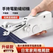 💥24H臺灣現貨💥迷你縫紉機 手持縫紉機 電動裁縫機 小型縫紉機 家用縫紉機 縫紉機 裁縫機 修補神器 新款迷你縫紉