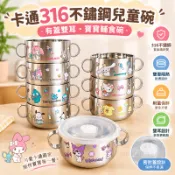 🔥免運下殺🔥卡通316不鏽鋼兒童碗有蓋雙耳食品級防燙雙層寶寶隔熱防摔輔食碗