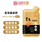 德安堂｜首烏桑麻飲（80毫升X10袋X1盒）何首烏 改善早白 促進新生 滋潤髮絲 調整體質 即飲包