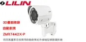 LILIN ZMR7442X-P 自動對焦Z系列 日夜兩用4百萬高畫質自動對焦槍型紅外線網路攝影機