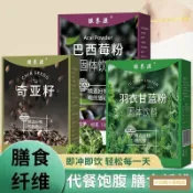 商城精選 零食✨ 巴西莓粉 羽衣甘藍奇亞籽獨立代餐裝脂代用0卡泡水組合花茶