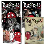 百鬼夜行誌四書：塊陶卷+凶宅卷+幽遊卷+妖怪卷 /阿慢