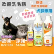 莎諾洗毛精 歐德洗毛精 歐德皮膚噴劑 寵物洗毛精 寵物沐浴乳 狗狗洗毛精 寵物洗毛精 【台灣現貨】 吉來 C1119