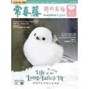 【momoBOOK】常春藤解析英語雜誌 2026年-6月號 朗讀音檔版(電子雜誌)