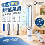 42吋無葉風扇 直立式落地電風扇 10檔風速 遙控觸控 70度自動擺頭 1-9小時定時 110V BSMI認證
