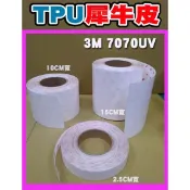 ♛3M 7070UV 犀牛皮 保護貼  貼膜15﹑10﹑2.5公分寬(多尺寸) 另有切割成門碗貼