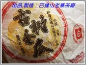 甘醇甜潤,有陳年老生茶感【官定一級戰略茶品】2008年《古樹小金瓜》100克：大益進軍國際的「導」師