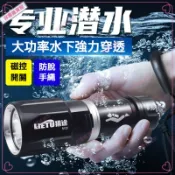 可開發票獵途5121專業潛水手電筒大功率超亮強光遠射夜潛趕海防水探照燈 潛水燈 潛水補光燈 潛水攝影燈 潛水手電筒