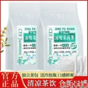 💯台出🔥熱銷 【冰吸茉莉花茶】景福山 茉莉花綠茶薄荷茶葉獨立小袋裝花茶茶包