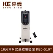 德國嘉儀HELLER10葉片電式遙控電暖爐(豪華款)KED510TL