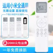 阿嫲的百寶屋 原質萬全通用適用小米空調遙控器能適用雲米米家各型號櫃機掛機{鑫弘-工葉電器}可開發票