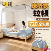 時尚家居 免運 公司貨 可大量採購 【床笠式全包蚊帳 宅配免運】免安裝 720°全包裹 防蚊更安心 加密網紗 加粗鋼絲支架 床墊固定不易移位 臥室上下舖免運 公司貨 可大量採購工廠現貨直銷 年終鉅惠 店長新品推薦 6s9211