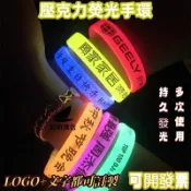 客製化 發光手環 螢光手環 一次性發光手環 LED手環 夜光手環 應援手環 七彩 長續航 演唱會 路跑 運動必備道具