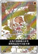 『Elephone 愛樂瘋』(現貨)寶可夢 ptcg 對戰搭檔 中文版 SV9 106/100 小山豬 AR