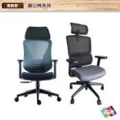 高背辦公椅系列 高背電腦椅 網椅 電腦椅 活動椅 員工椅 休閒椅 升降椅 居家椅 書桌椅 氣壓椅 會議椅 高背椅 滑輪椅