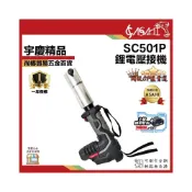 (店+)宇慶ASAHI   SC501P 芯片款｜鋰電壓接鉗 端子鉗 通用牧田18V 不鏽鋼 水管 電纜 直立式 壓接機
