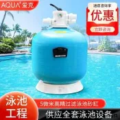 AQUA愛克沙缸過濾器設備泳池循環過濾系統All浴池溫泉砂缸魚池