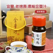 無際小舖 老增壽濃縮金棗汁750g｜護嗓 生津止渴 冷熱皆宜 沖泡 老字號 送禮 禮品