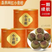 臺品質✨戀凝香小青柑宮廷普洱茶福建高山新茶柑香濃郁正宗耐泡罐裝