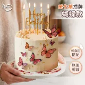 【已裁切】威化紙插牌 蝴蝶 可食用糯米紙 造型蝴蝶 生日蛋糕裝飾 甜點烘焙DIY 網紅咖啡 調酒裝飾 杯子蛋糕裝飾