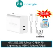 Innergie 台達電 C6 Duo II (GaN摺疊版)充電器+Lightning to USB-C 快充線