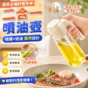 廚房必備 首單直降 廚房噴油壺兩用二合一噴油壺瓶防漏油罐玻璃噴霧油瓶 噴油瓶 噴油罐 日本製 玻璃噴油瓶 噴油瓶 玻璃