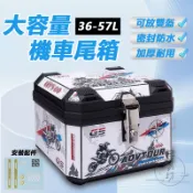 【機車後箱 宅配免運】電動車尾箱 大容量後備箱 摩托車置物箱 機車後備箱 後座收納箱 48L後背箱 踏闆車箱 置物箱DH