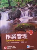 作業管理 11版 何應欽 華泰 9789861579108 有劃記 2013年五版 @伍 二手書