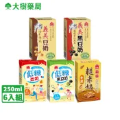 義美 豆奶系列 豆奶/低糖豆奶/低糖黑豆奶/黑豆奶/糙米奶 250ml 6入/組 大樹藥局