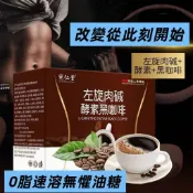 左旋肉堿黑咖啡 黑咖啡 能量咖啡 即溶咖啡 代餐咖啡 歡迎批發團購