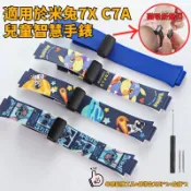現貨【送貼膜*2】米兔7X 磁吸蝴蝶扣錶帶 米兔C7A S1卡通印花錶帶 適用米兔7X C7A兒童手錶 磁吸折疊扣錶帶
