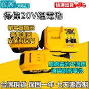 買二送一 得偉 副廠充電器 20V 5.0/6.0Ah電池 DCB205電池 電量顯示 DEWALT電池 3孔 電動工具