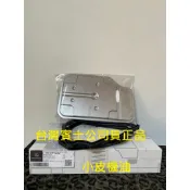 台灣 賓士 公司貨 正品 原廠 Benz 722.9 7速 變速箱濾網+墊片組 236.15 236.14 德國製 小皮