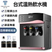 【津久見】台式飲水機 三龍頭溫熱飲水機 家用冰溫熱 台式迷飲水機 廚房辦公室節能開飲機
