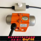 幸福時光館 {台灣公司貨 可打統編}振動電機振動器可調速單相小型銅線震動馬達防水防塵振動下料篩選