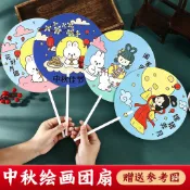 【現貨速發】 中秋節兒童手工diy繪畫扇子手繪空白團扇塗色畫幼兒園材料包