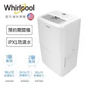Whirlpool 惠而浦 16L 26.5L 32L 1級.2級清淨除濕機 WDEE30AW WDEE60AW WDE