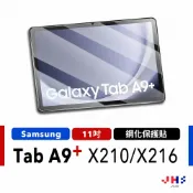 Samsung Galaxy Tab A9+/A11+ X210 X216 鋼化玻璃貼 平板螢幕貼 MH00071